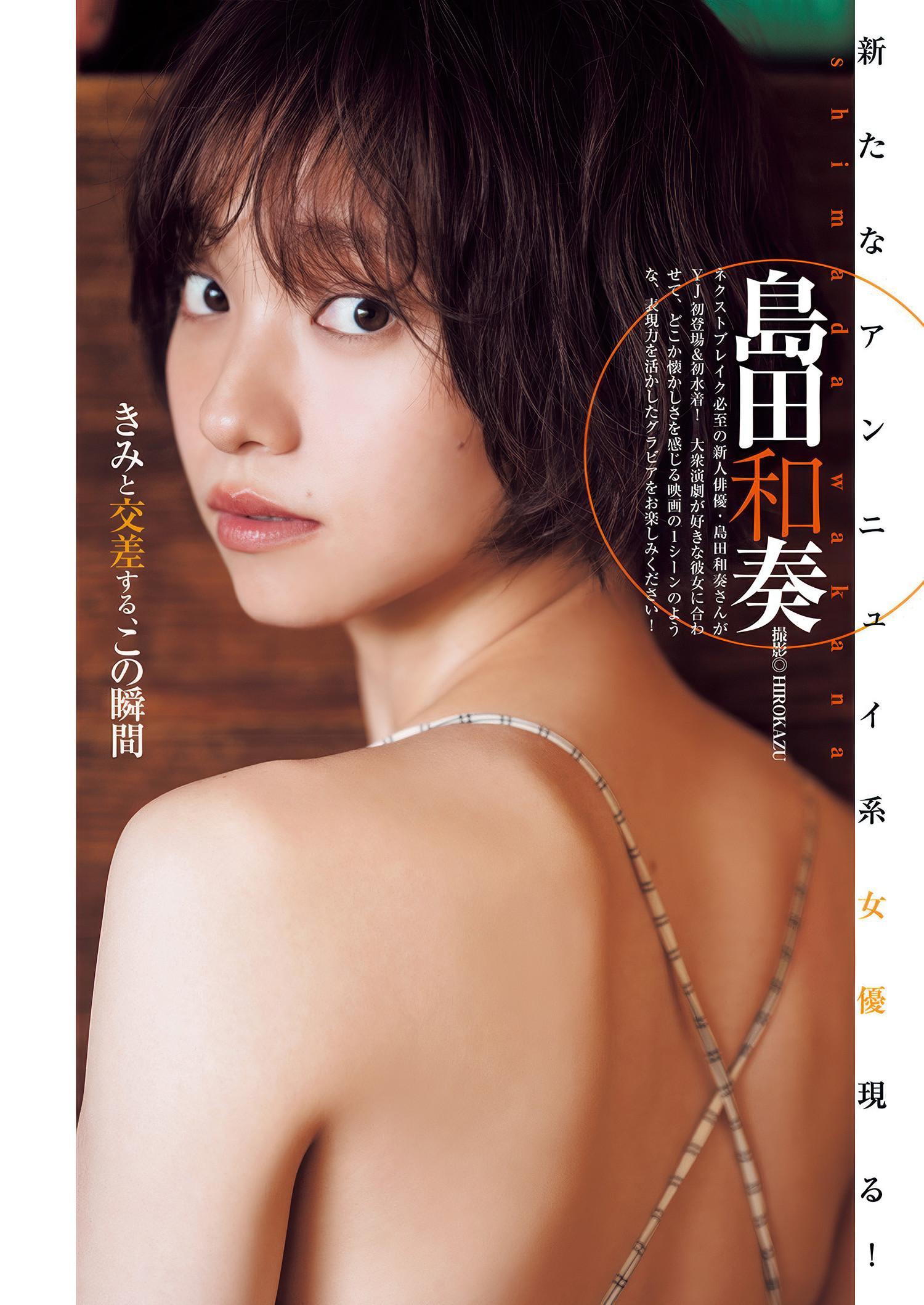 Wakana Shimada 島田和奏, Young Jump 2025 No.28 (ヤングジャンプ 2025年28号)(1)