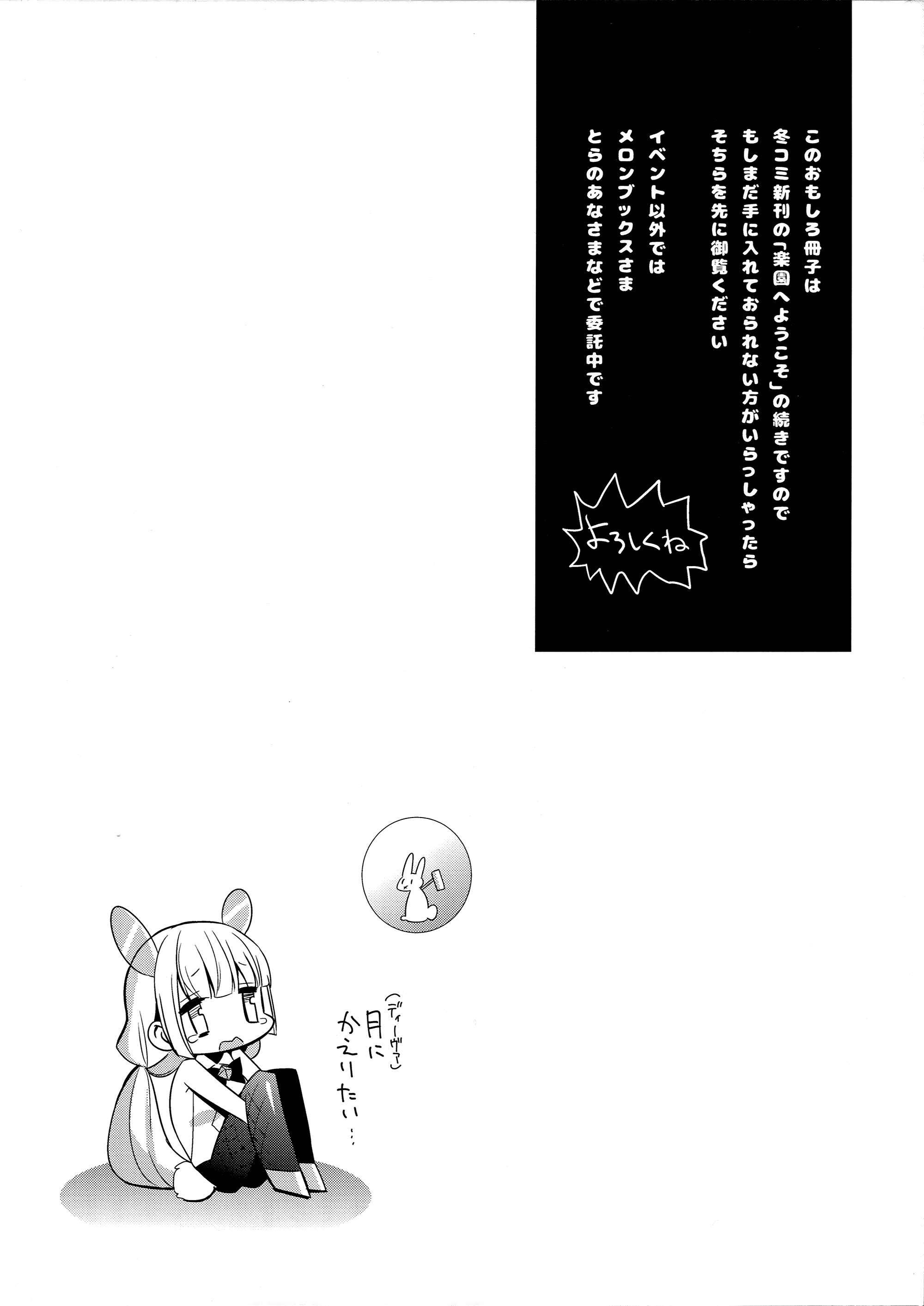 Rakuen e Youkoso 2 First Rabbit (Rakuen Tsuihou -Expelled from Paradise-) Chapter-1 - 2