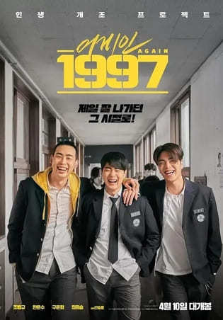 어게인 1997(2024))