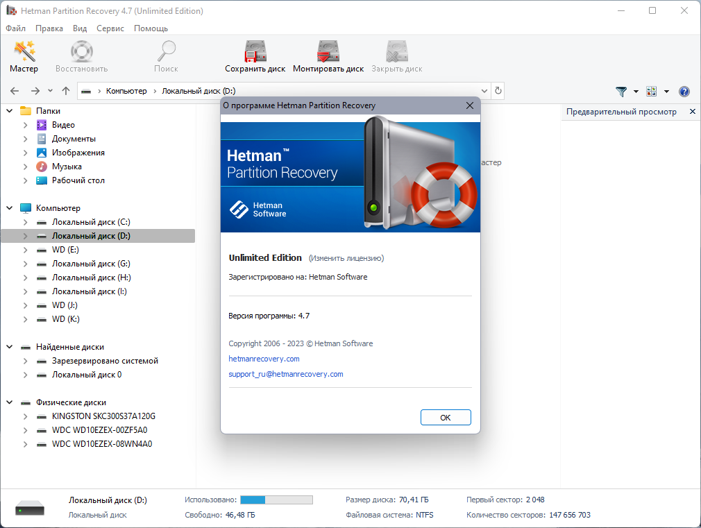 Hetman partition recovery