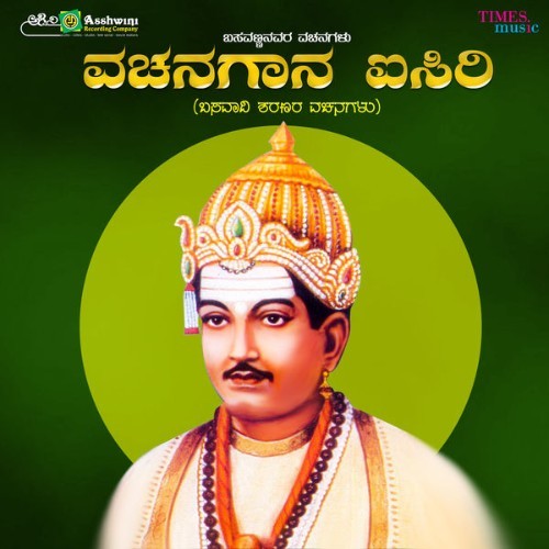 Karibasava - Vachana Gaana Isiri - 2021