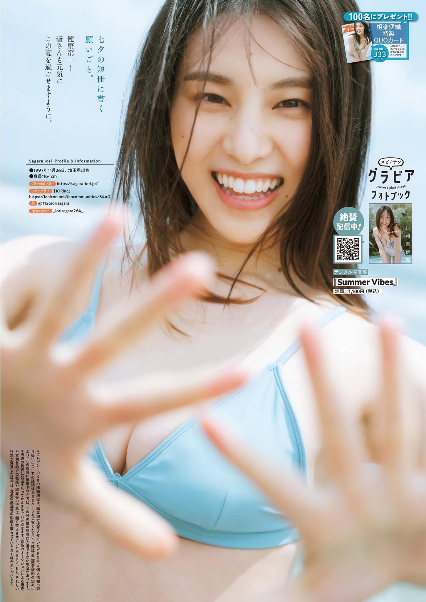 Iori Sagara 相楽伊織, Big Comic Spirits 2025 No.32 (ビッグコミックスピリッツ 2025年32号)(7)