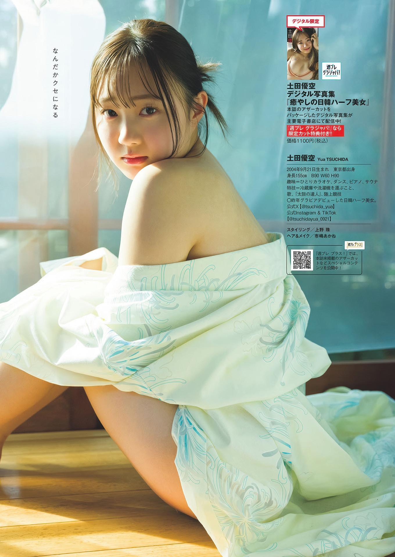 Yua Tsuchida 土田優空, Weekly Playboy 2025 No.16 (週刊プレイボーイ 2025年16号)(6)