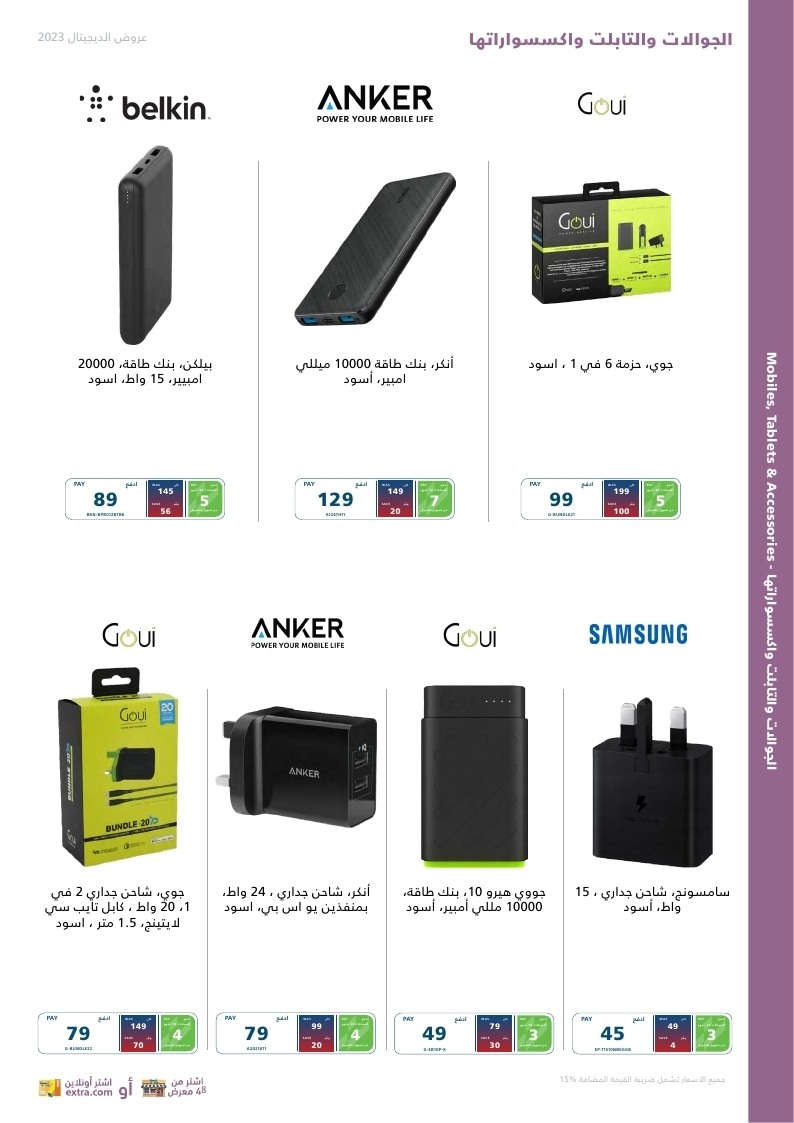 FN2aqVXI o - مجلة عروض اكسترا السعودية حتي السبت 11 فبراير 2023 | اقوي عروض الديجتال