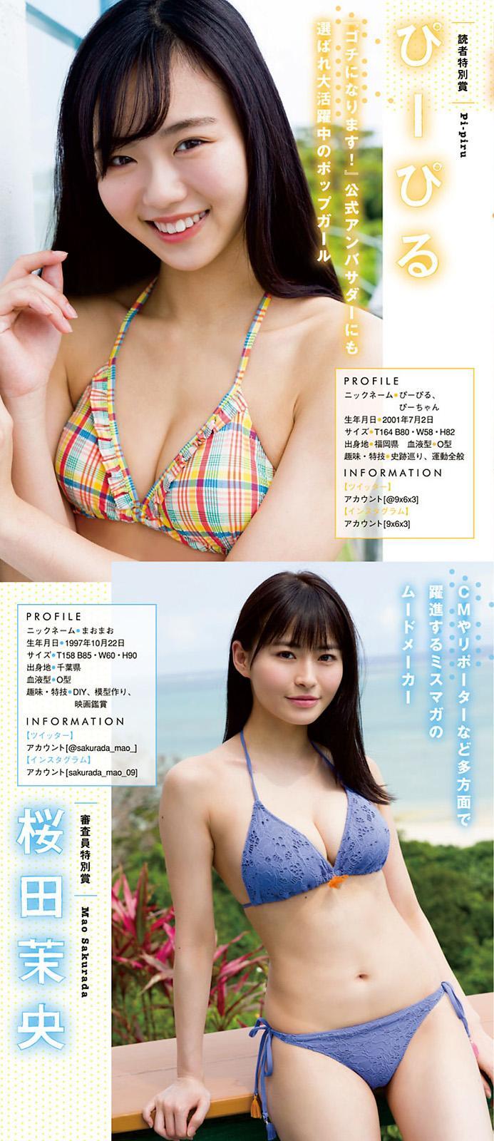 Miss Magazine 2019, Young Magazine 2020 No.32 (週刊ヤングマガジン 2020年32号)(8)