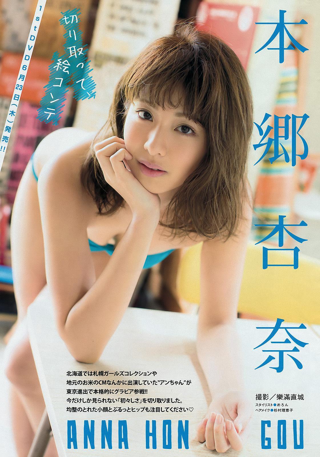 [Young Magazine] 浅川梨奈 本郷杏奈 2016年No.26 写真杂志(9)