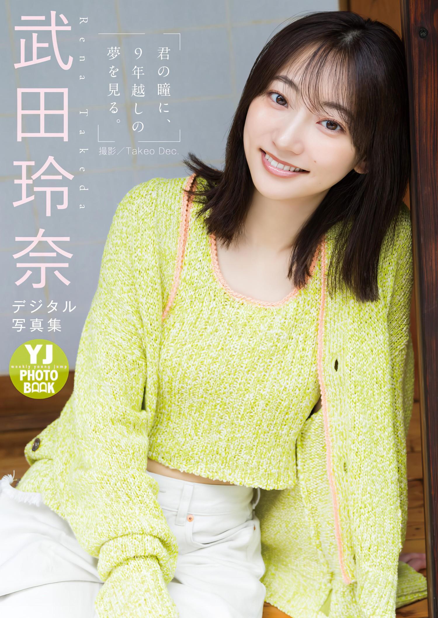 Rena Takeda 武田玲奈, Young Jump 2024 No.29 (ヤングジャンプ 2024年29号)(18)