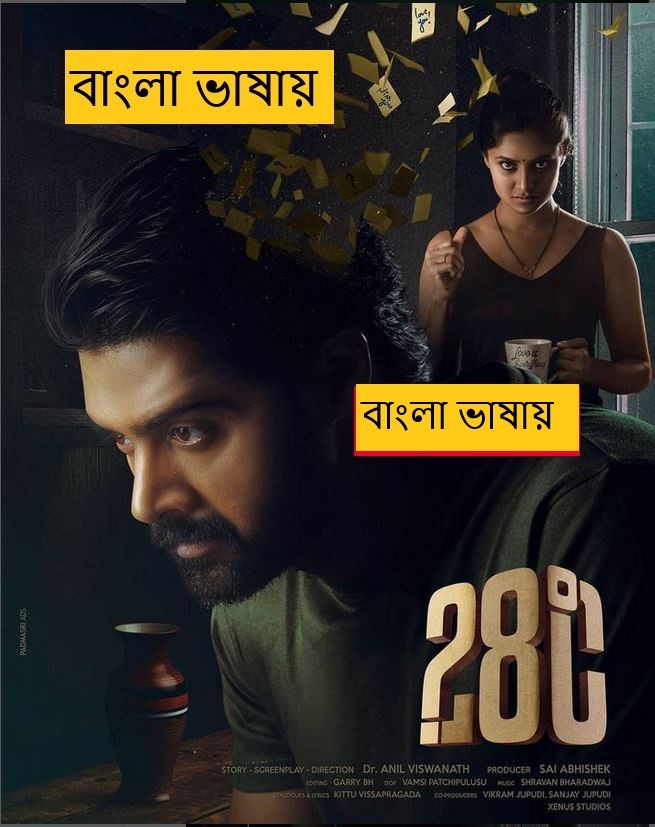 28 Degree Celsius (2025) Bengali Dubbed Full Movie HDRip | 1080p | 720p | 480p | ESubs (No Ads)