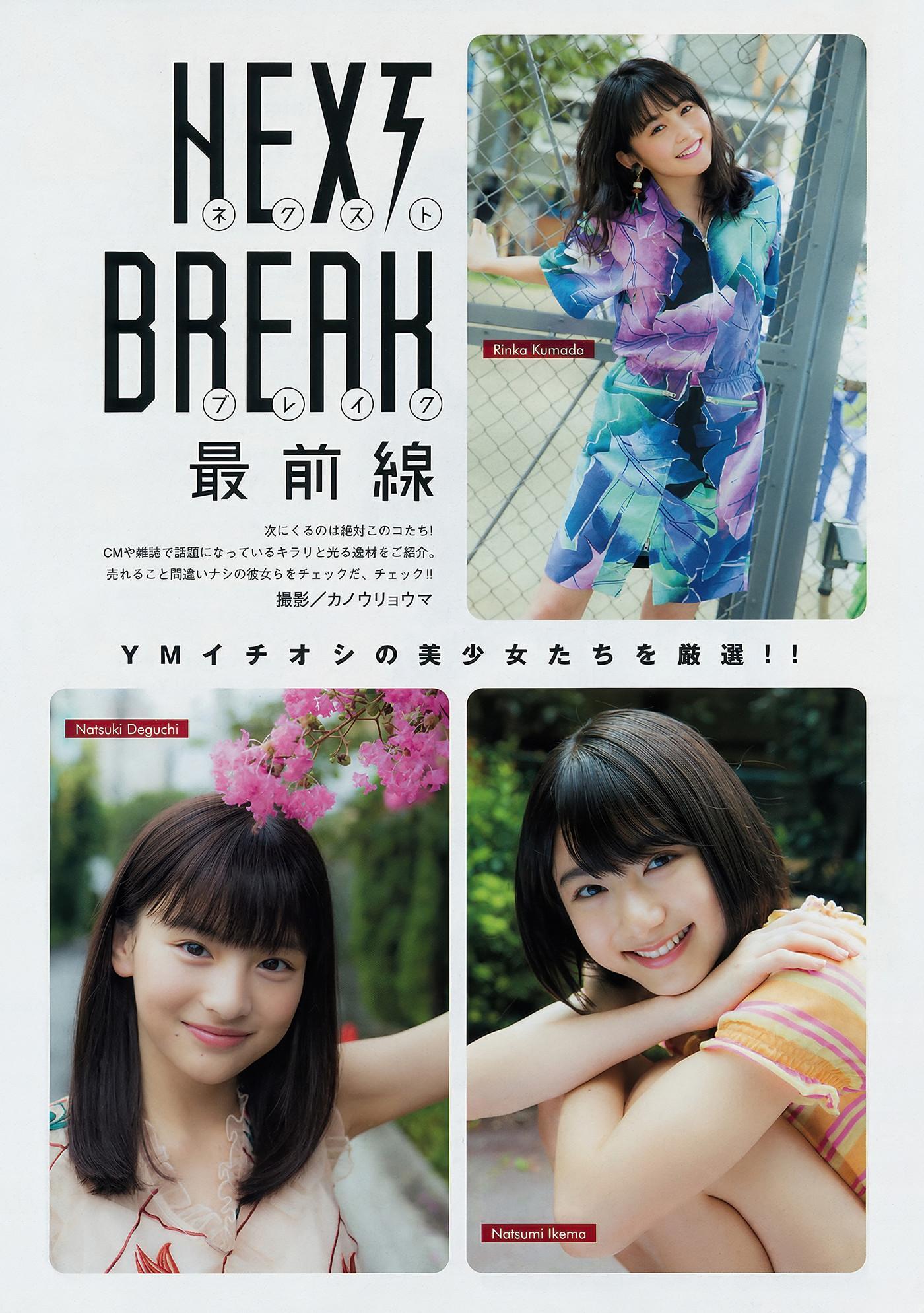 Hinako Sano 佐野ひなこ, Young Magazine 2018 No.45 (ヤングマガジン 2018年45号)(9)