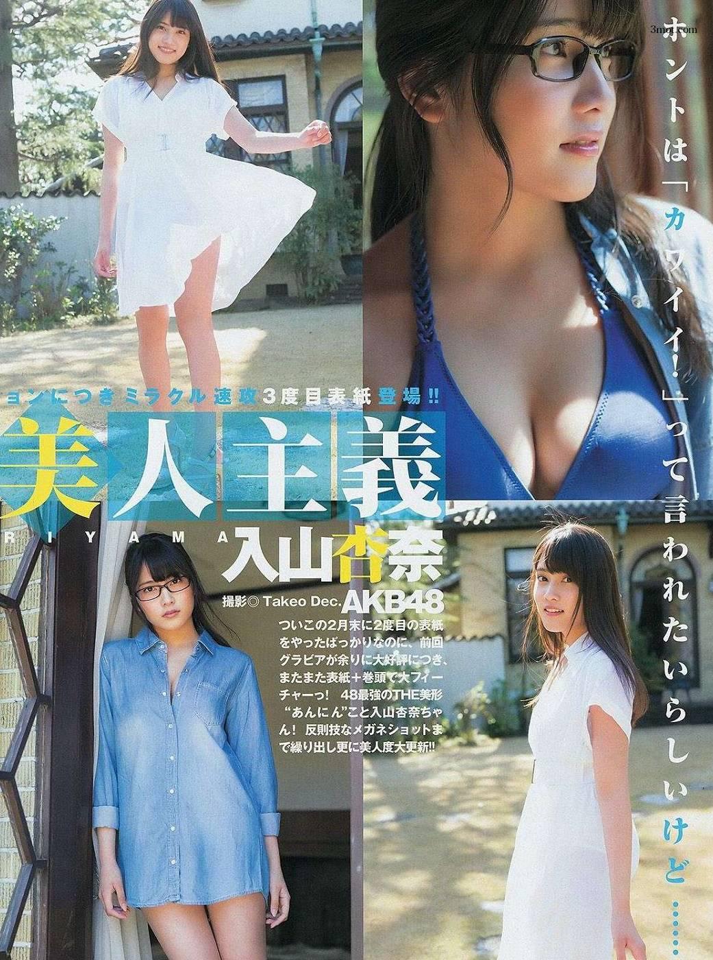 [Weekly Young Jump] Y14.23 入山杏奈 高崎聖子 乃木坂46(3)