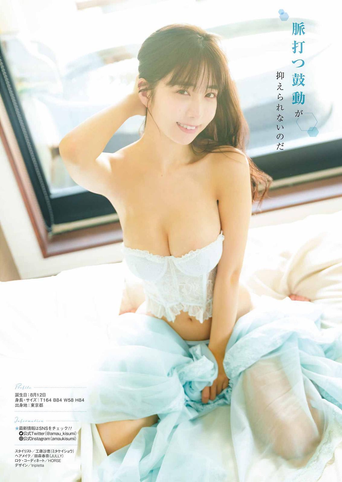 Kisumi Amau 天羽希純, Young Gangan 2023 No.17 (ヤングガンガン 2023年17号)(12)