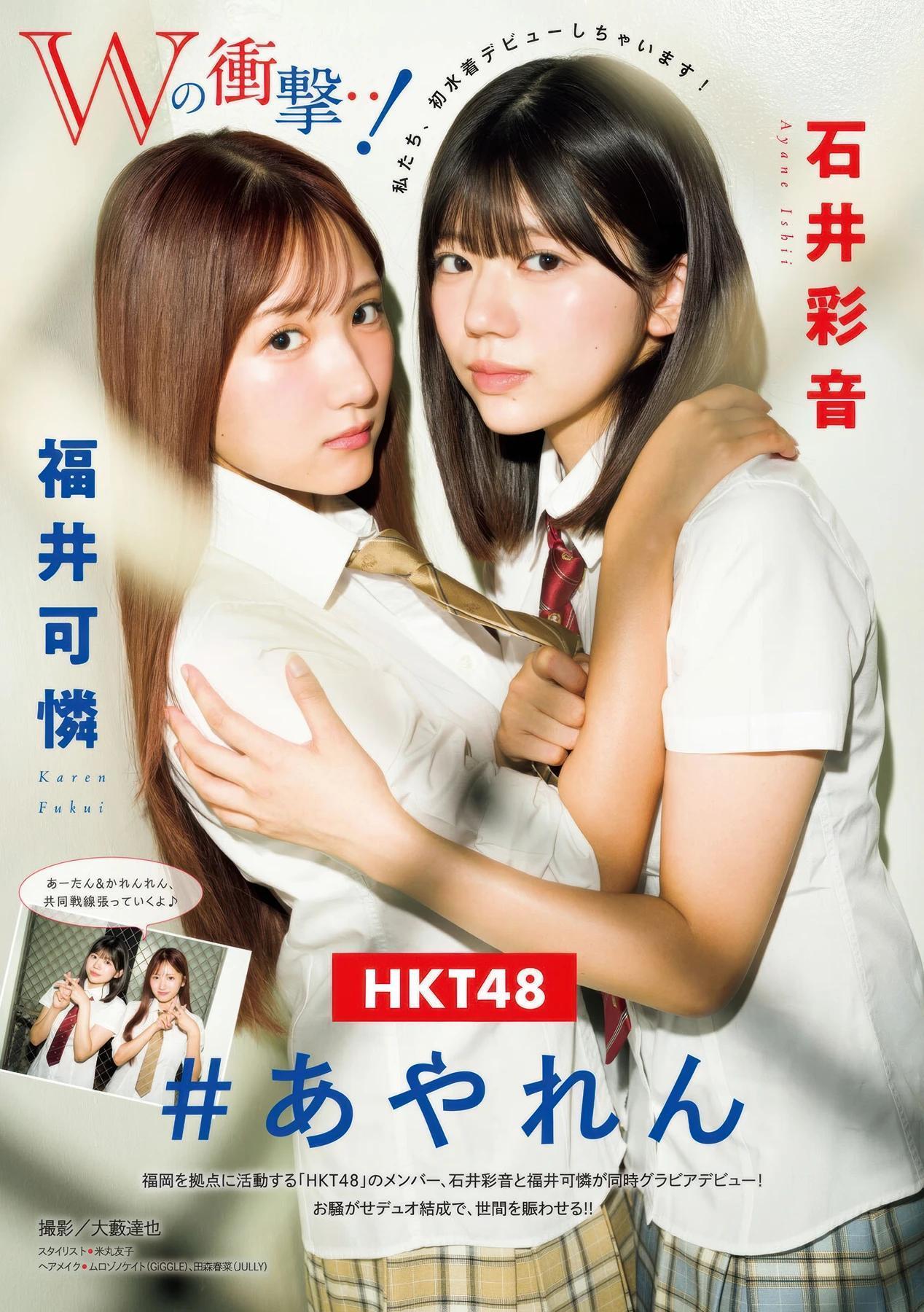Karen Fukui 福井可憐, Ayane Ishii 石井彩音, Young Magazine 2025 No.46 (ヤングマガジン 2025年46号)(1)