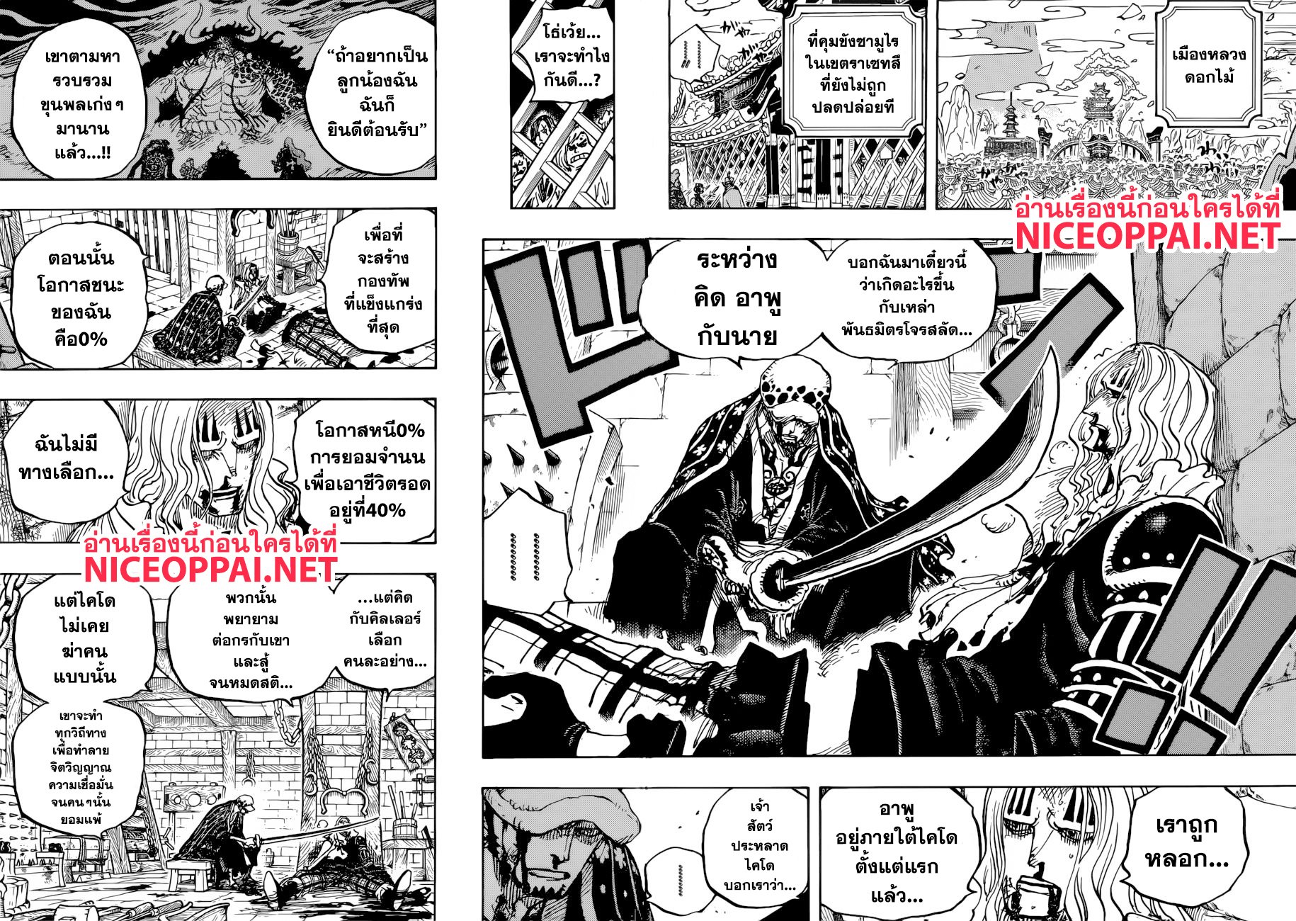 One Piece 954 TH