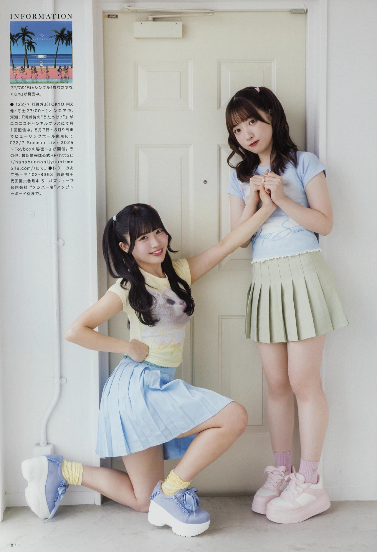 Uta Kawase 河瀬詩, Rino Mochizuki 望月りの, UTB 2025.09 Vol.353 (アップトゥボーイ 2025年353日号)(10)