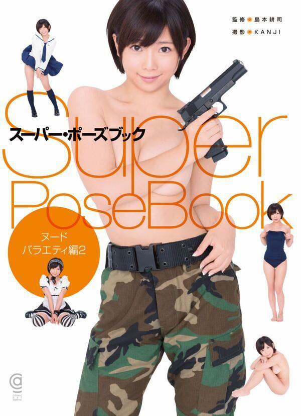 Super Pose Book 纱仓真菜