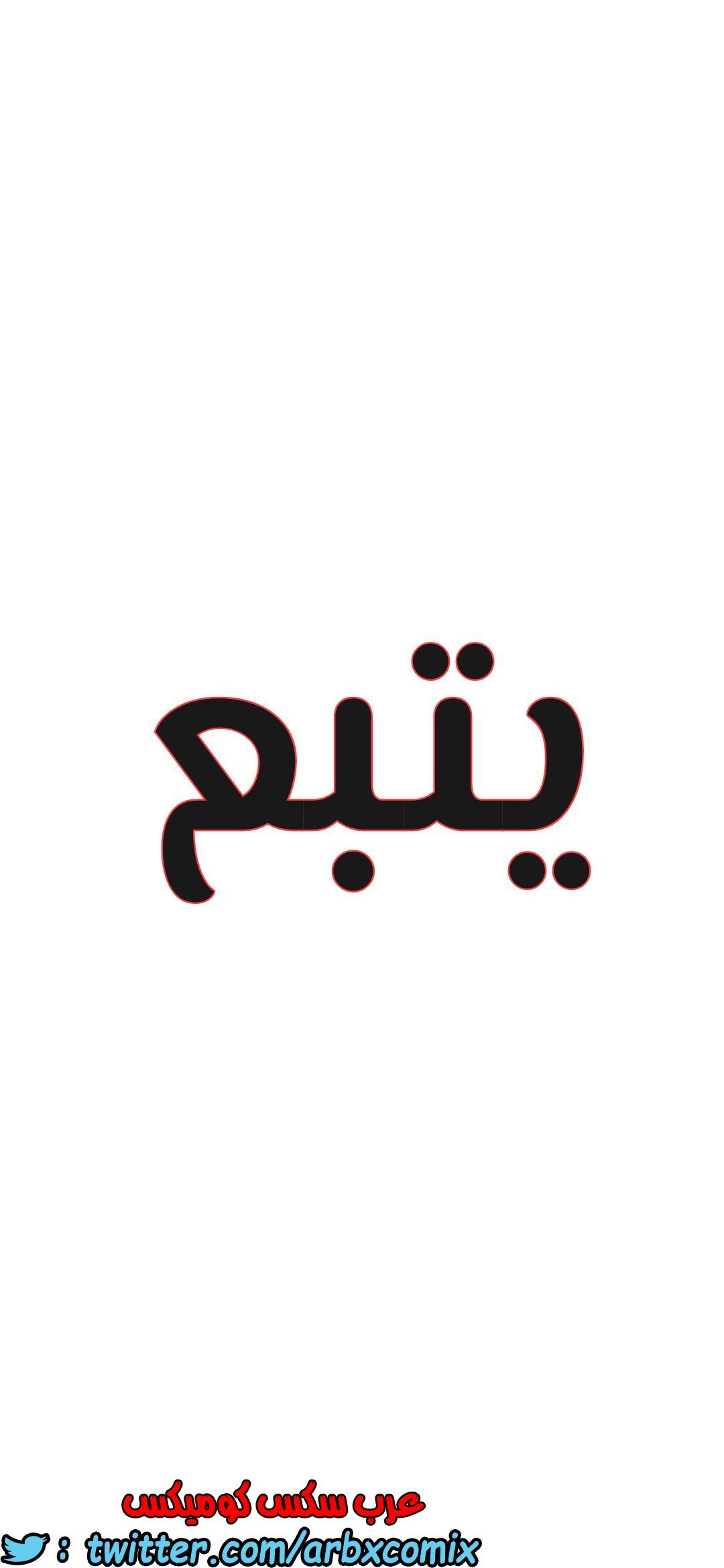 817 ابقي الامر سراً عن والدتك الجزء 22