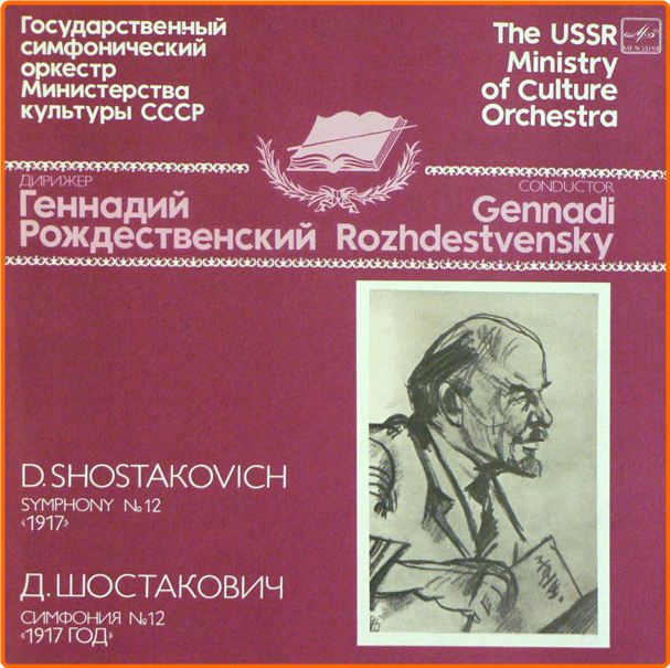 Shostakovich Symphony No 12 (1917) USSR Ministry Of Culture Orchestra , Gennadi Rozhdestvensky Vinyl BaausJNw_o