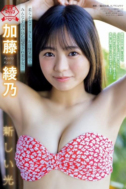 Ayano Kato 加藤綾乃, Young Magazine 2023 No.41 (ヤングマガジン 2023年41号)