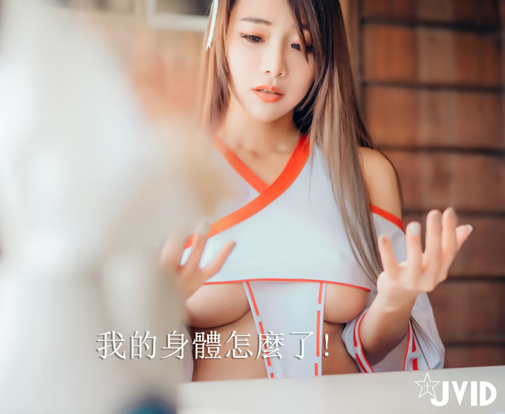 JVID写真-乐乐与巨乳女巫交换身体的一天(12)