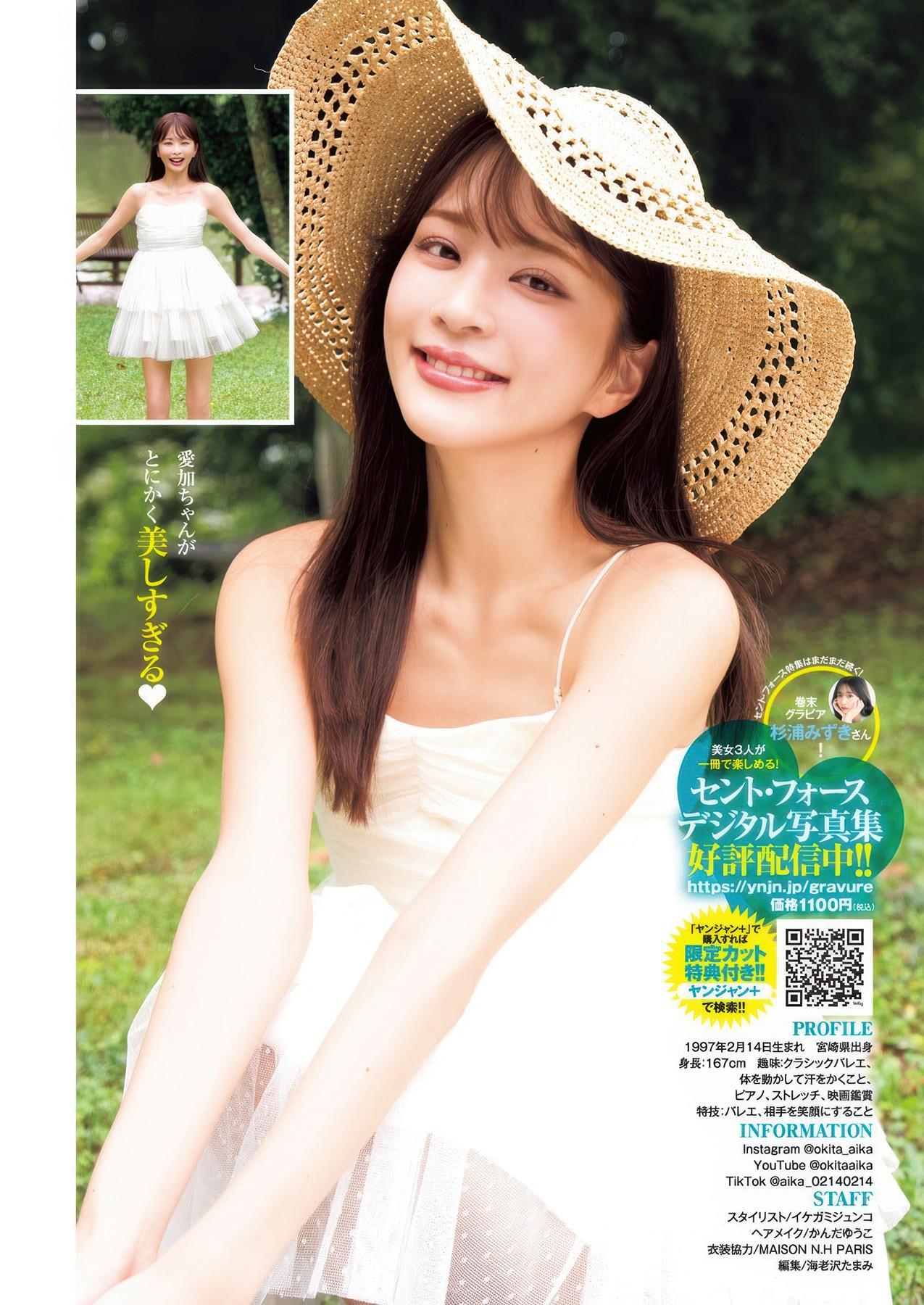 Aika Okita 沖田愛加, Mizuki Sugiura 杉浦みずき, Young Jump 2025 No.41 (ヤングジャンプ 2025年41号)(6)
