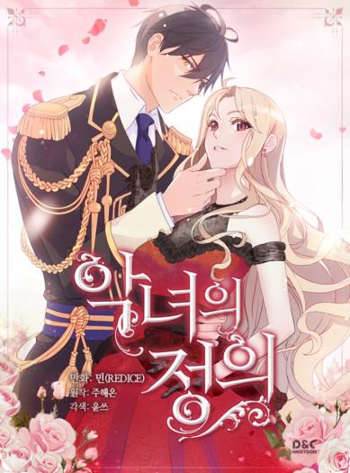 The Justice of Villainous Woman The Justice of Villainous Woman