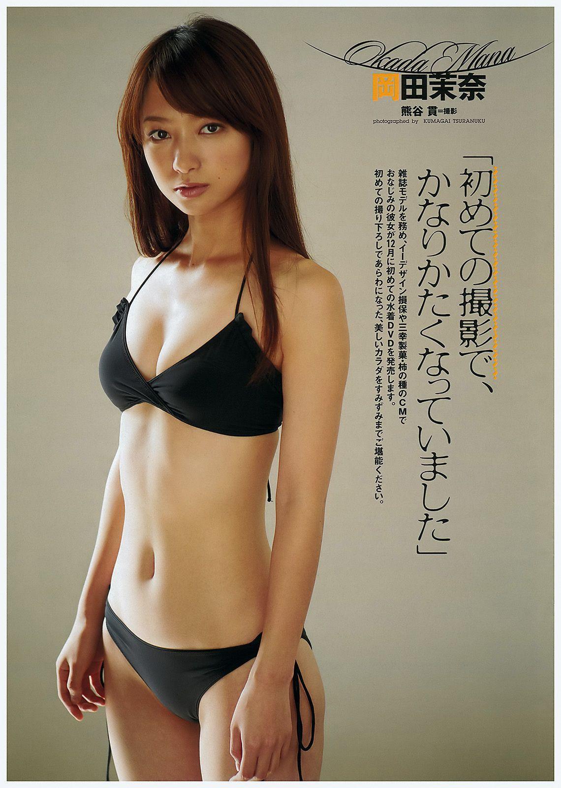 大岛优子 篠原愛実 岡田茉奈 渡り廊下走り队7 熊田曜子 佐々木希 [Weekly Playboy] 2011年No.50 写真杂志(12)