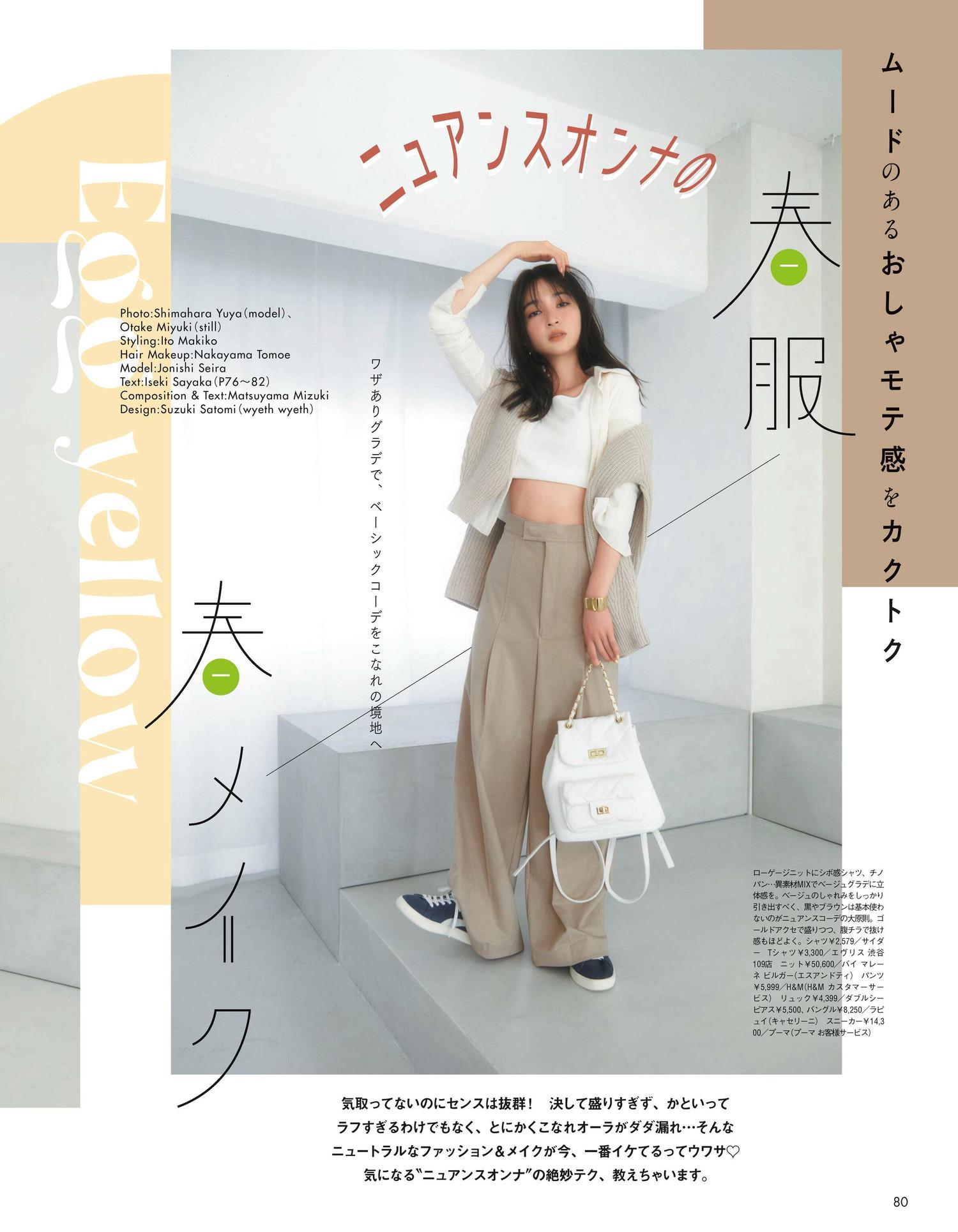 Seira Jonishi 上西星来, aR (アール) Magazine 2023.04(1)