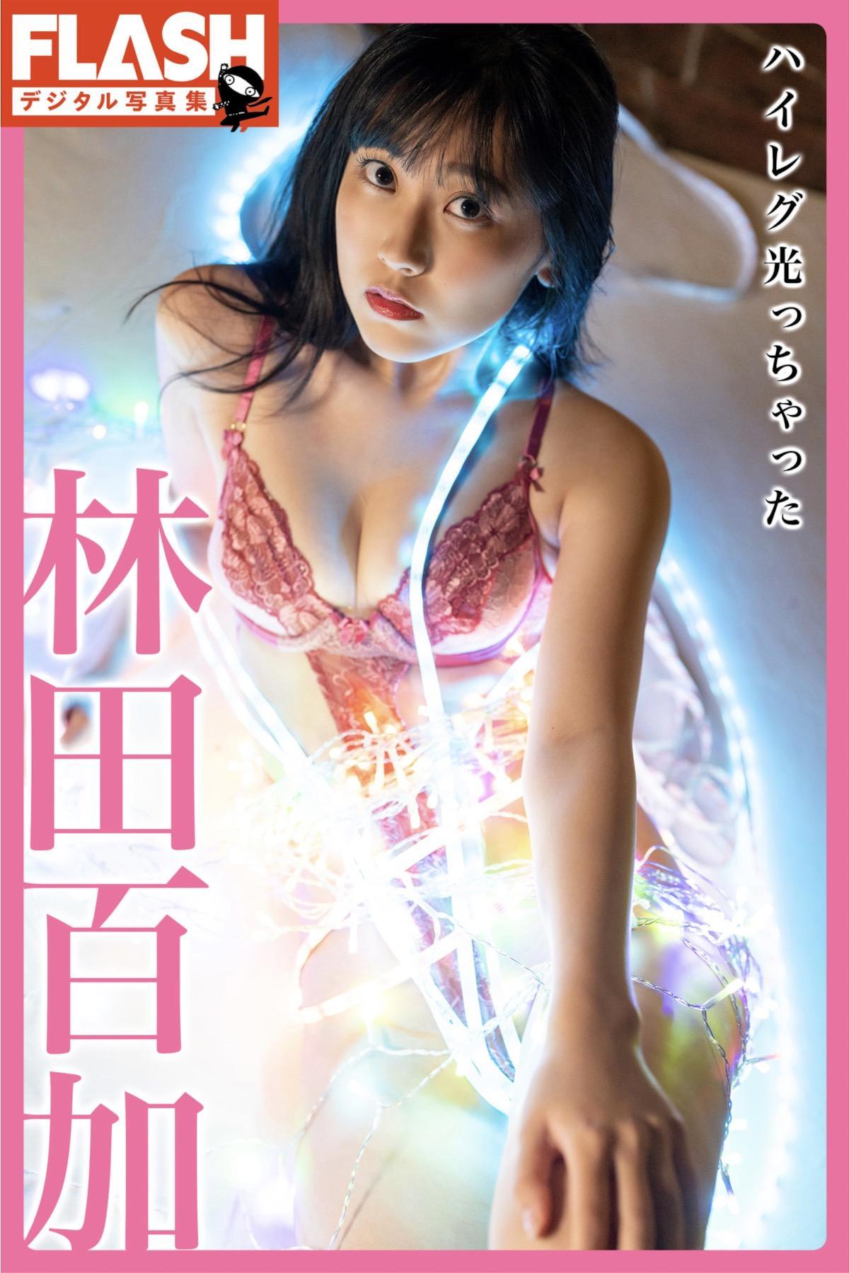 Moka Hayashida 林田百加, FLASHデジタル写真集 「ハイレグ光っちゃった」 Set.02(1)