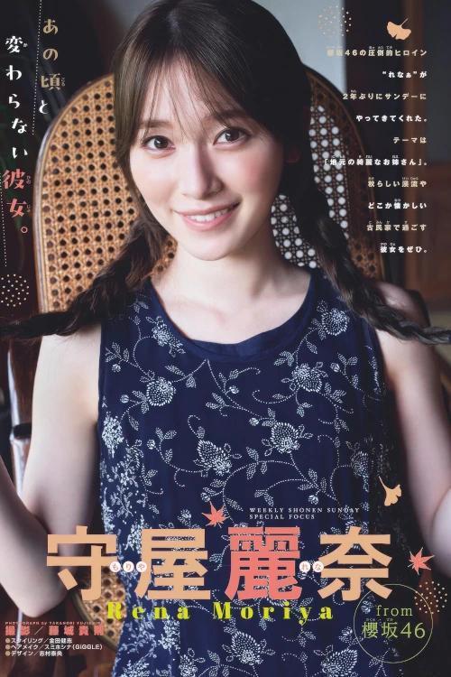 Rena Moriya 守屋麗奈, Shonen Sunday 2025 No.46 (週刊少年サンデー 2025年46号)