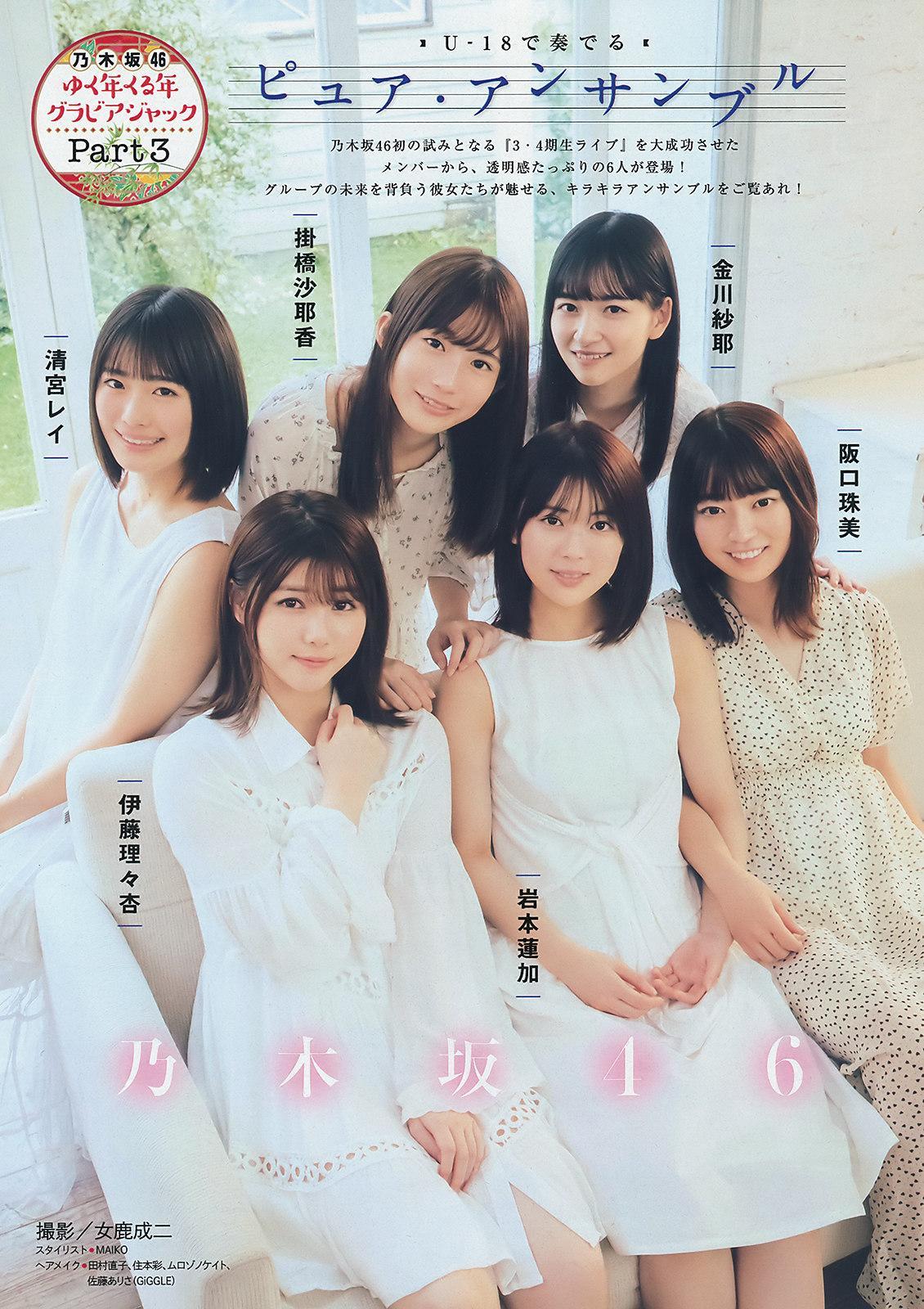 Nogizaka46 乃木坂46, Young Magazine 2020 No.04-05 (ヤングマガジン 2020年4-5号)(1)