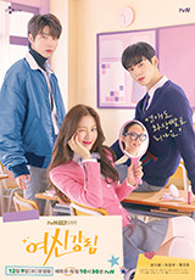 여신강림