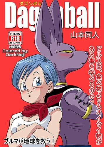 Bulma Ga Chikyuu O Sukuu - 0