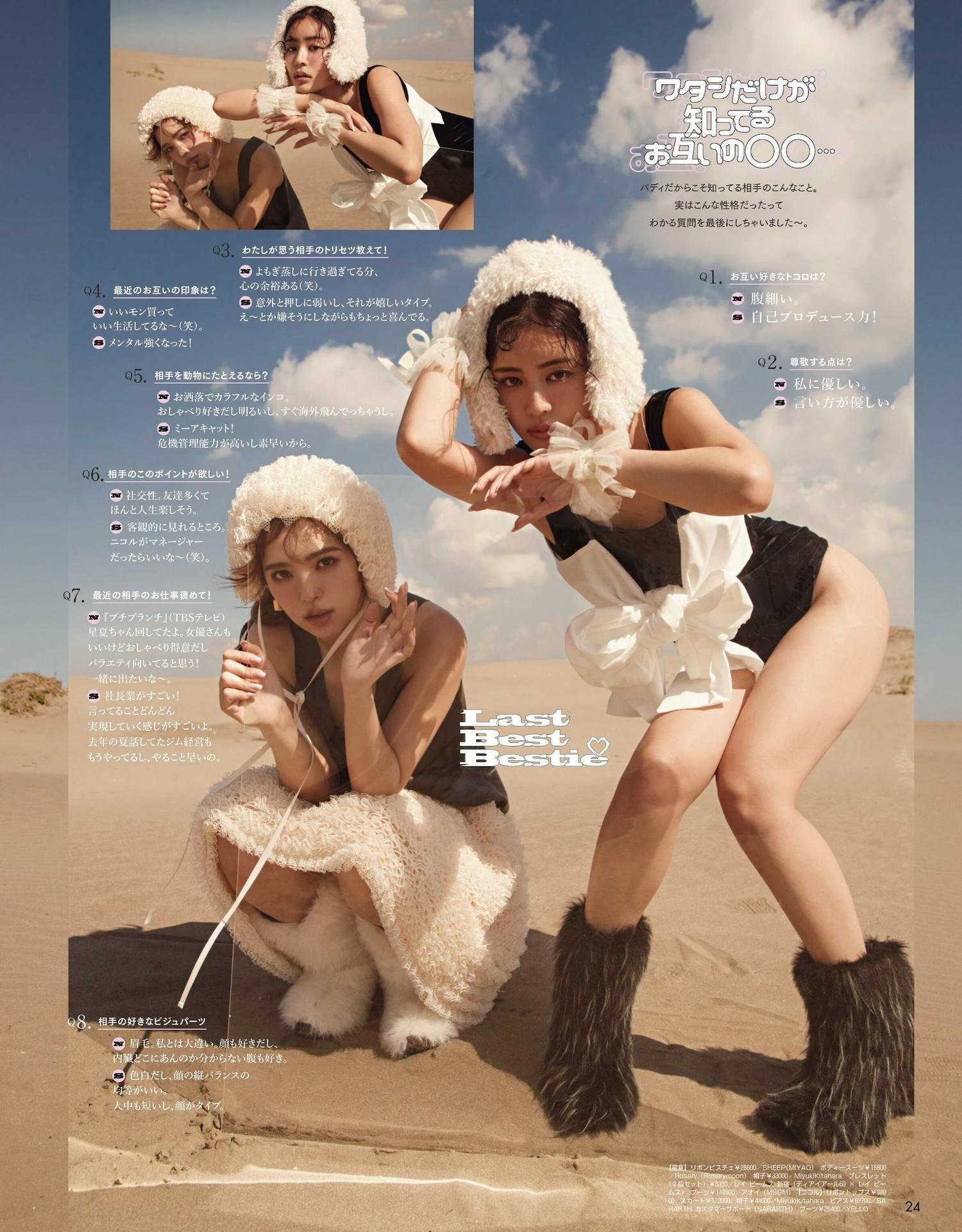 古畑星夏・藤田ニコル, ViVi ヴィヴィ 2022.04(7)