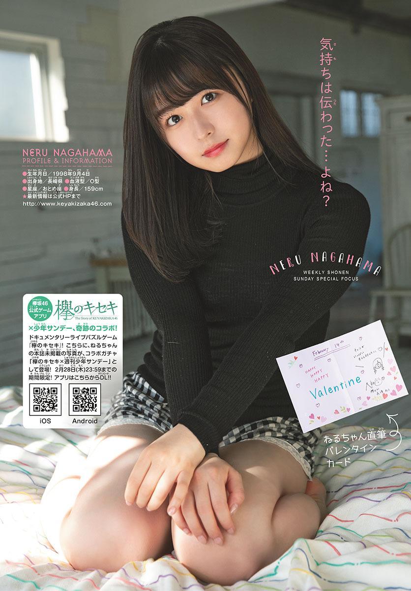 Neru Nagahama 長濱ねる, Shonen Sunday 2019 No.11 (少年サンデー 2019年11号)(6)