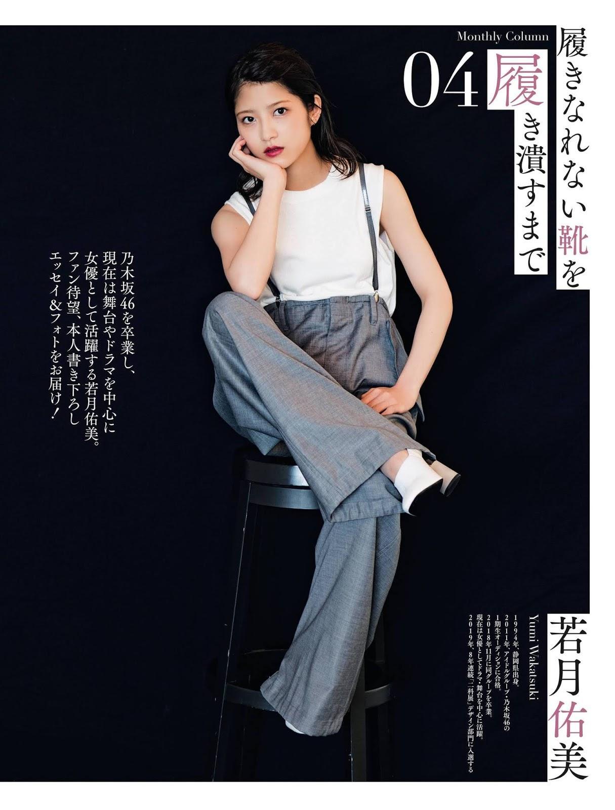Yumi Wakatsuki 若月佑美, Weekly SPA! 2020.02.18 (週刊SPA! 2020年2月18号)(7)