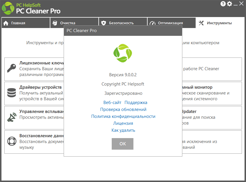 PC Cleaner Pro 9.0.0.2 RePack (& Portable) by 9649 [Multi/Ru]