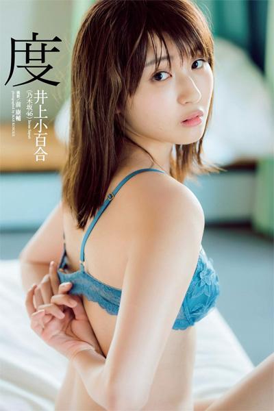 Sayuri Inoue 井上小百合, Weekly Playboy 2018 No.52 (週刊プレイボーイ 2018年52号)