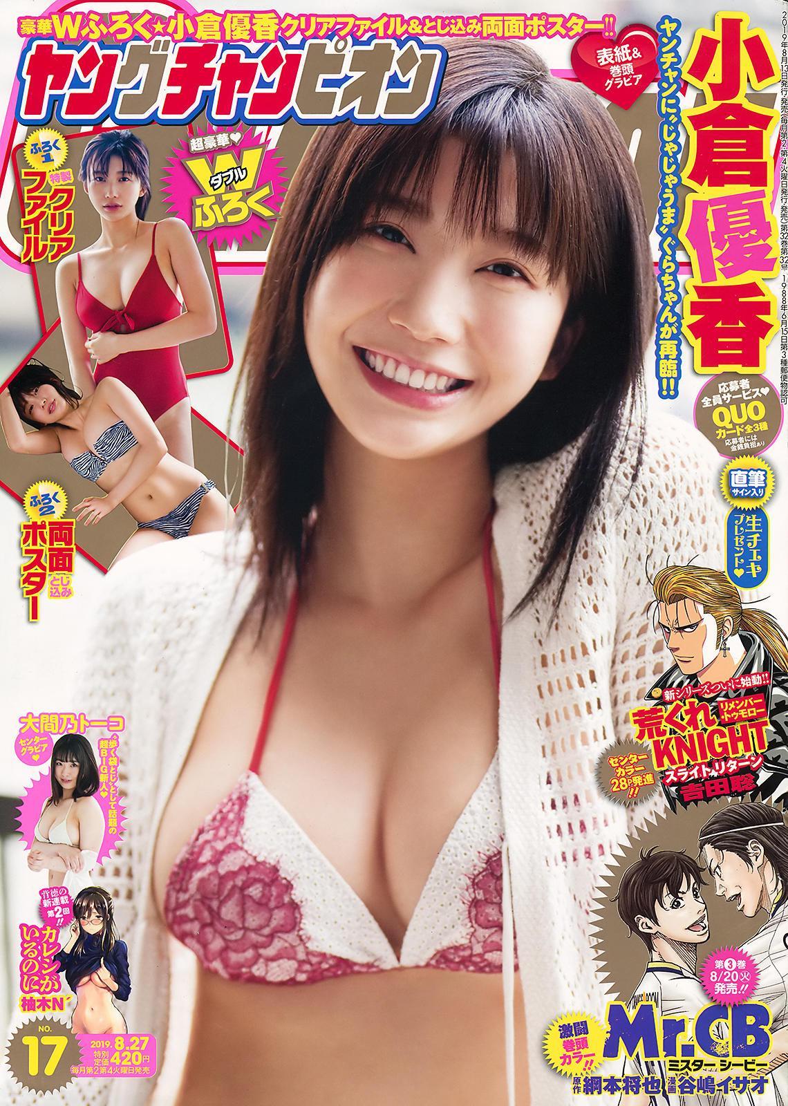 Yuka Ogura 小倉優香, Young Champion 2019 No.17 (ヤングチャンピオン 2019年17号)(1)