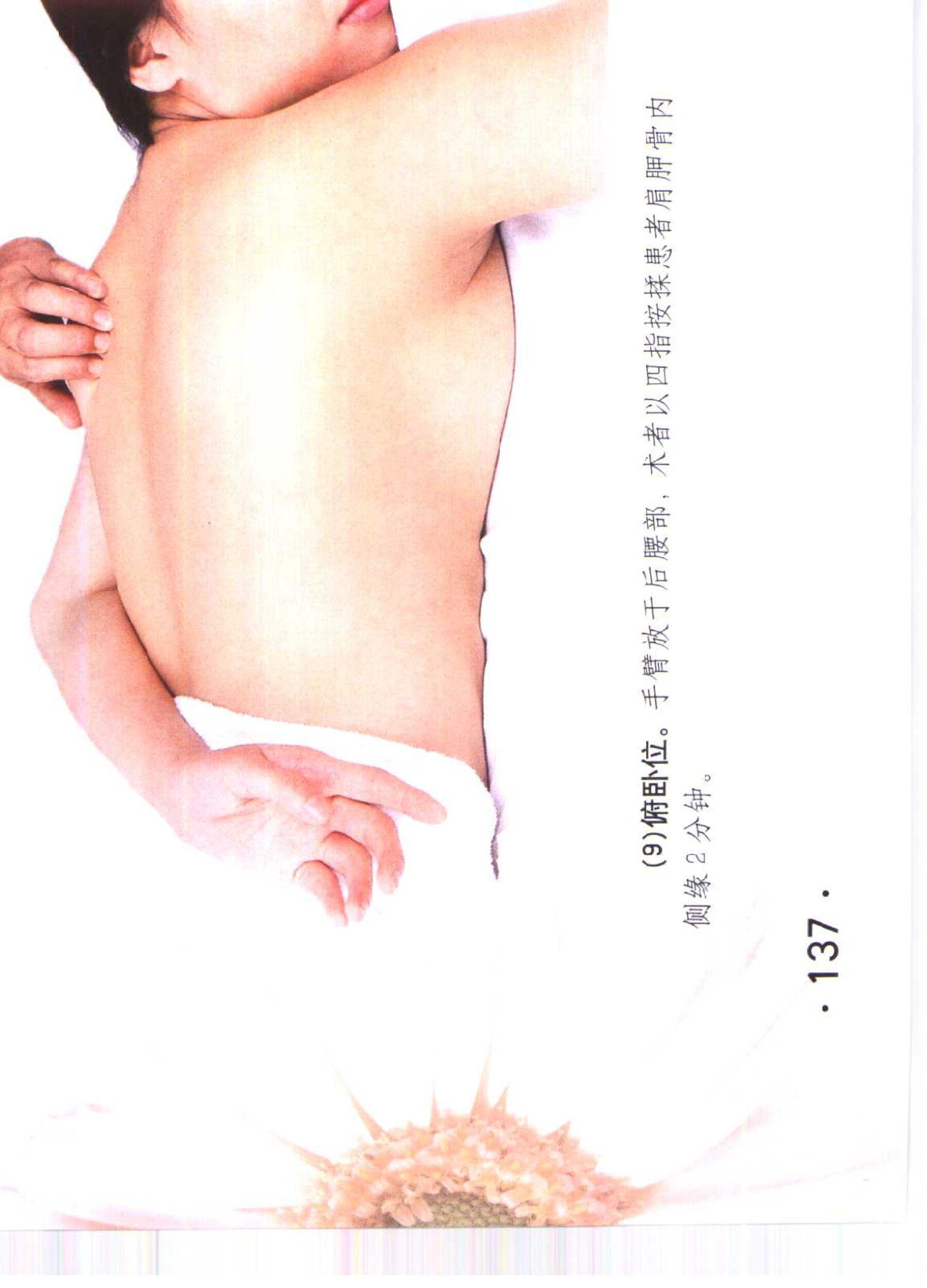 书籍扫描 乳房保健按摩彩色图谱(142)