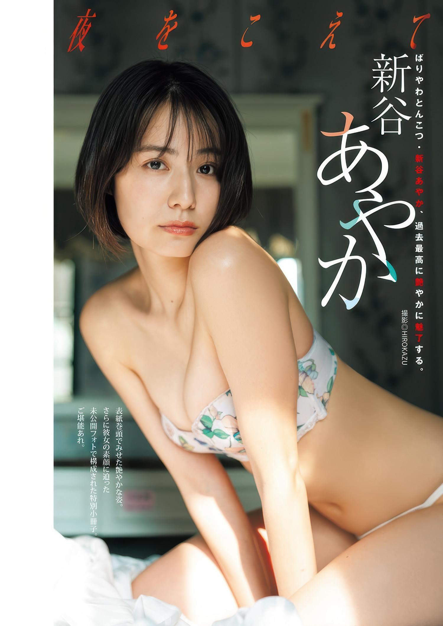 Ayaka Shinya 新谷あやか, Young Jump 2025 No.38 (ヤングジャンプ 2025年38号)(1)