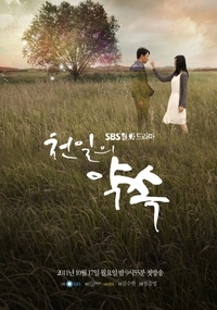 천일의 약속