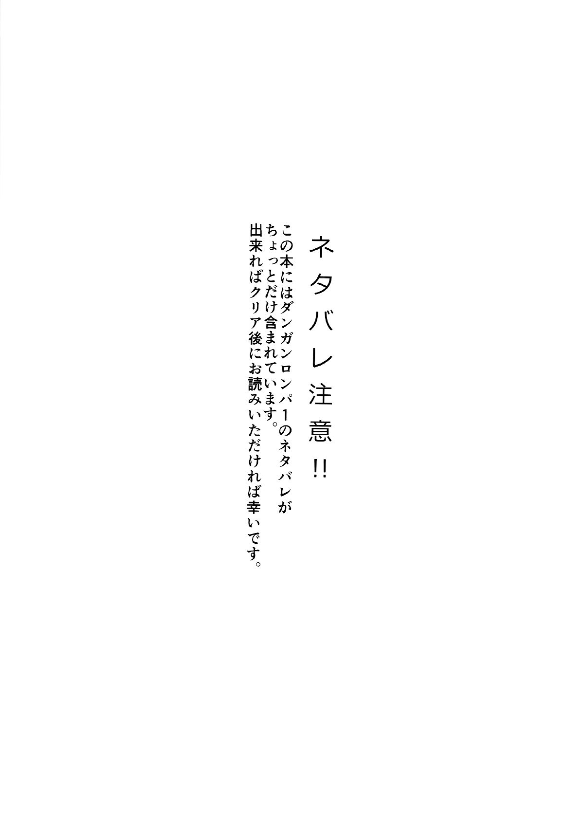 [Ninokoya (Ninoko)] MaiGiriSand (Danganronpa) - 1