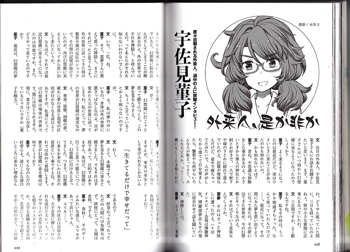 Interview Usami Sumireko