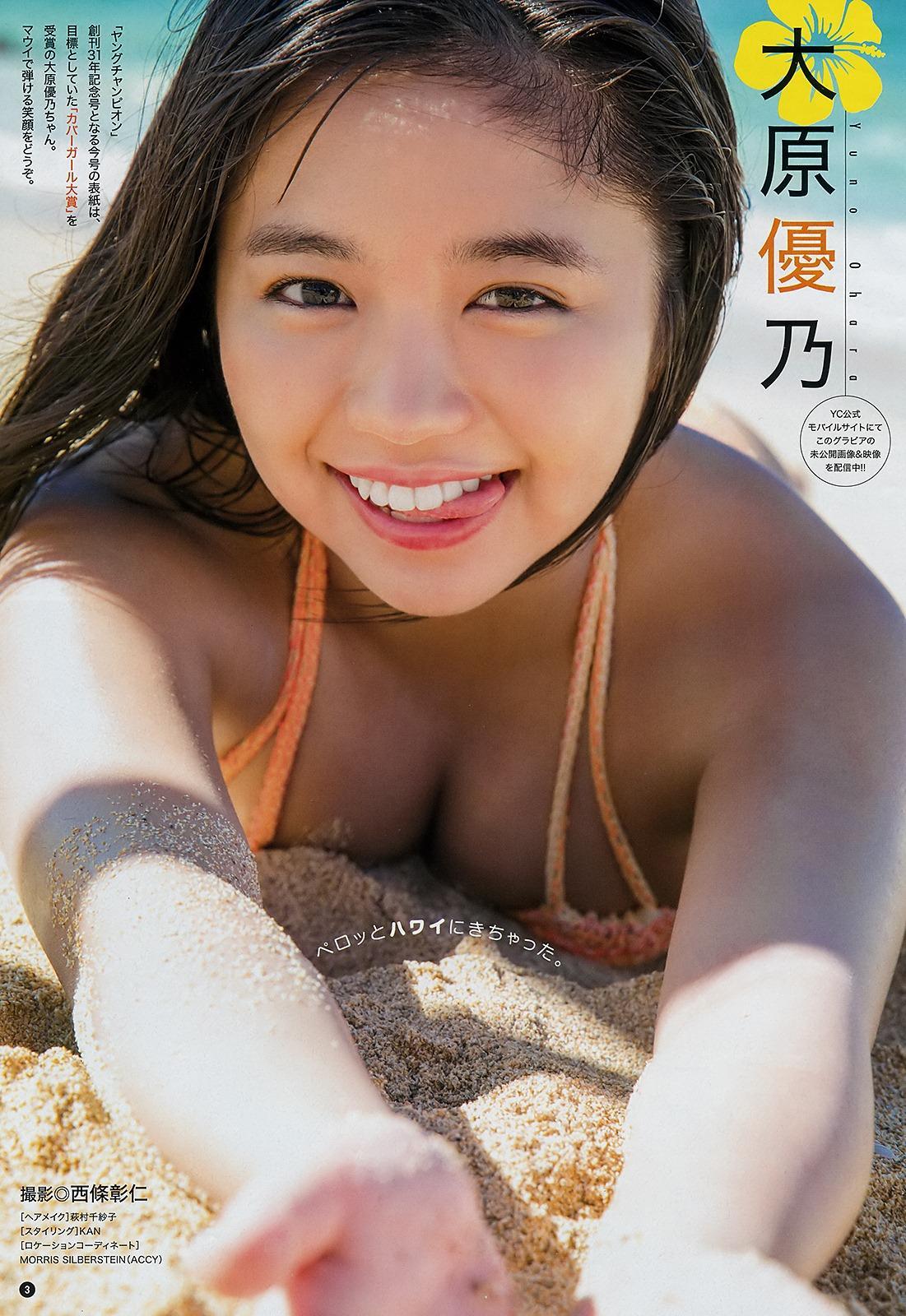 Yuno Ohara 大原優乃, Young Champion 2019 No.08 (ヤングチャンピオン 2019年8号)(2)