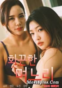 18+ Hot Daughter in law 2024 Korean Movie 720p WEBRip 1Click Download-CineDokan.Top