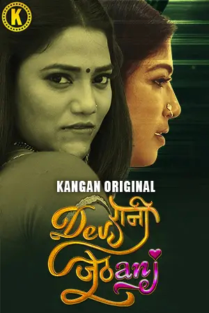 Devrani Jethani 2024 Hindi Season 01 Part 01 Kangan WEB Series 720p HDRip Download