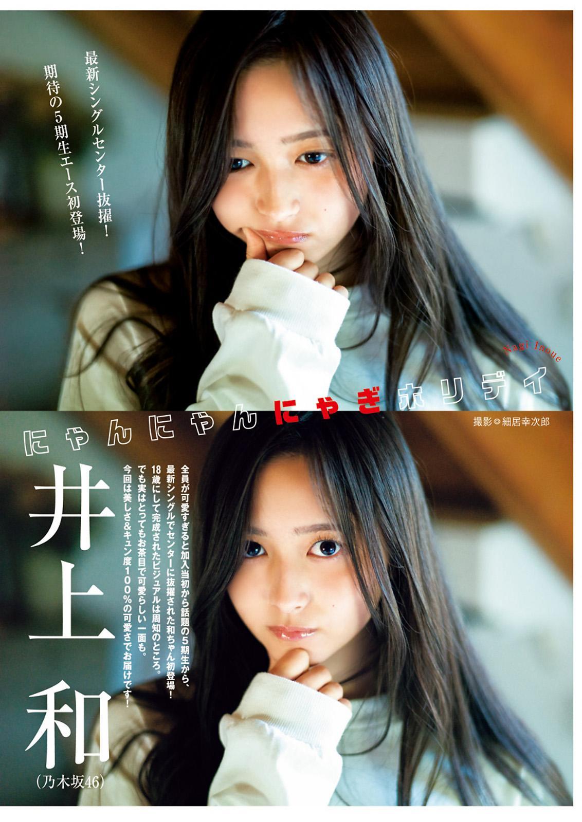 Nagi Inoue 井上和, Young Jump 2023 No.42 (ヤングジャンプ 2023年42号)(2)