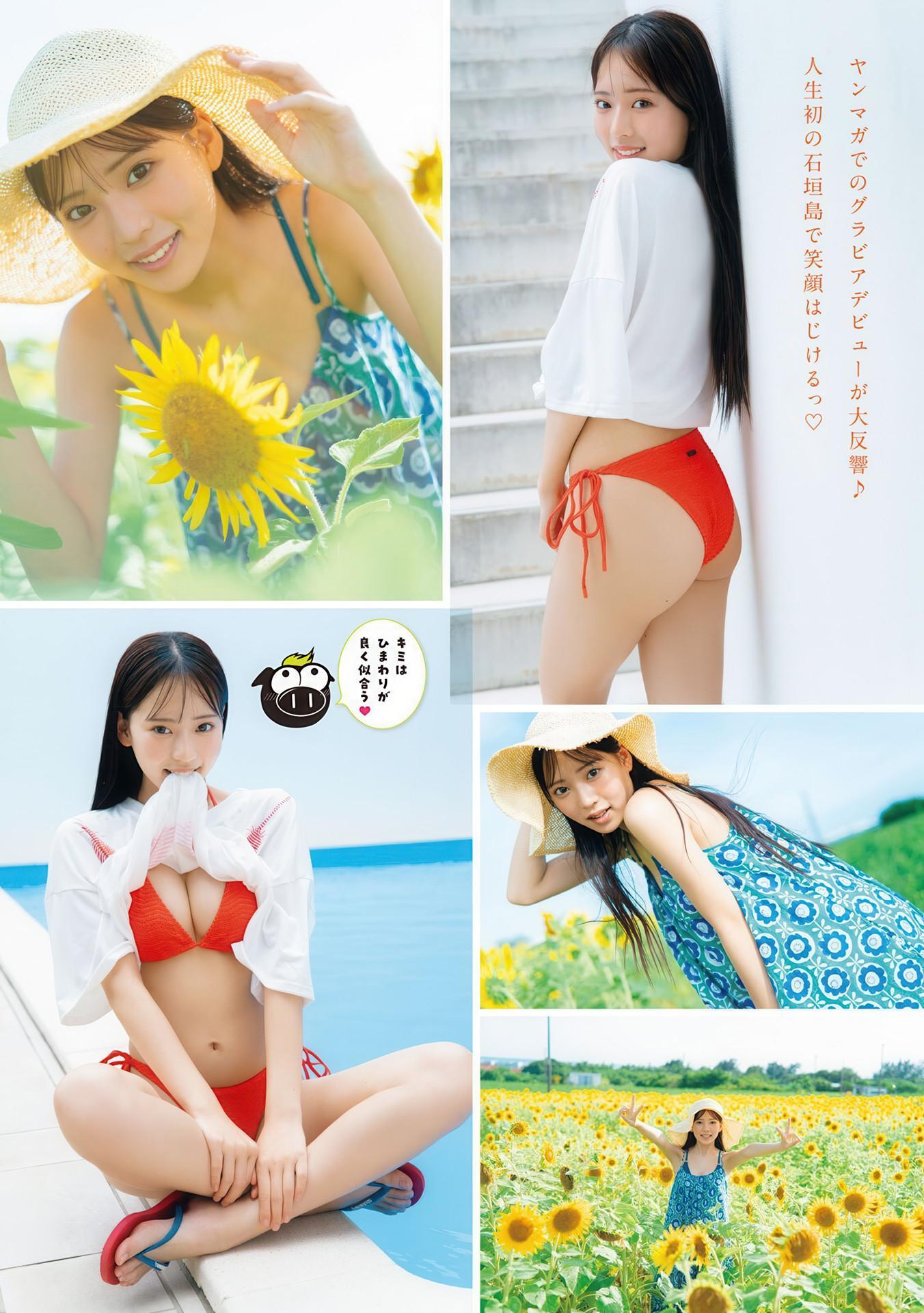Momoka Okumura 奥村桃夏, Young Magazine 2025 No.34 (ヤングマガジン 2025年34号)(2)