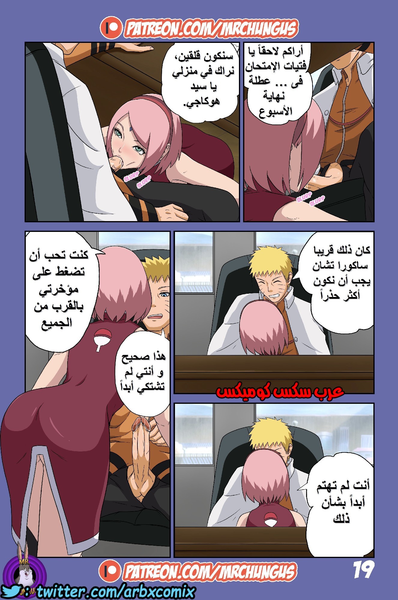 486 بوروتو والمغامرات الجنسية