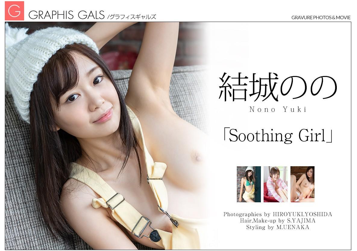 Nono Yuki 結城のの, [Graphis] Gals 「Soothing Girl」 Vol.01(1)